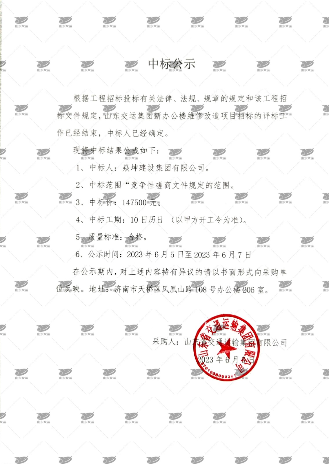 中标公示（加水印！。。。.jpg